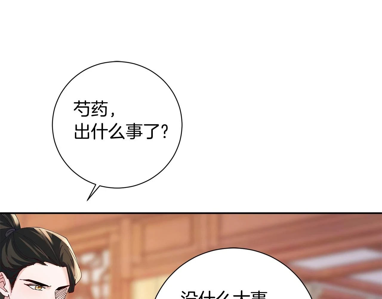 第38话 陛下的嘱托 第142页