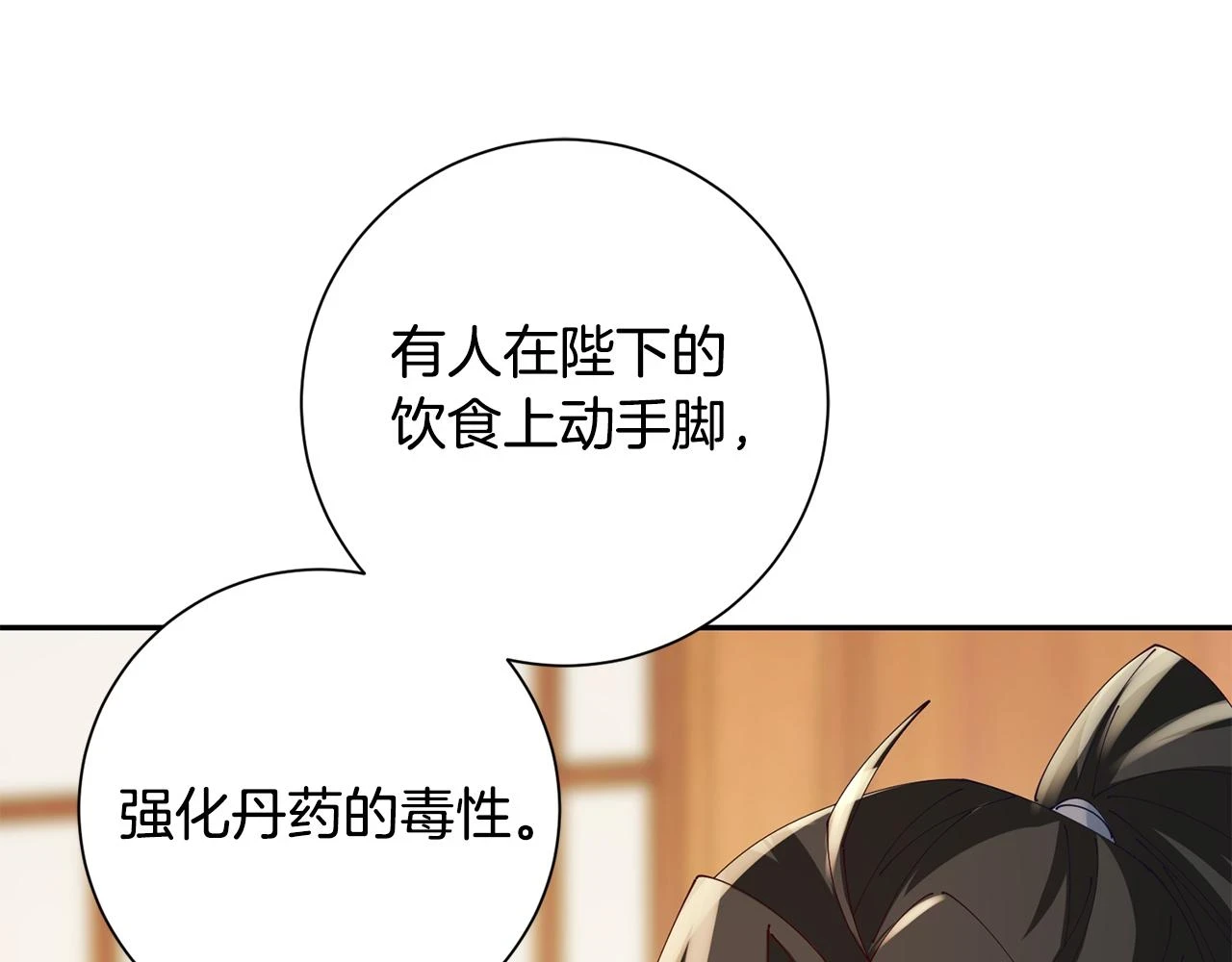 第38话 陛下的嘱托 第145页