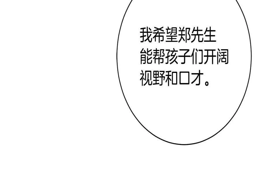 第44话 不对频率 第53页