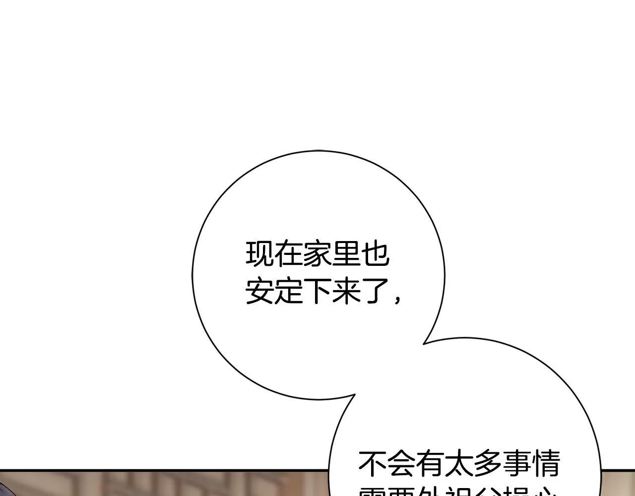 第50话 寻找新商机 第22页