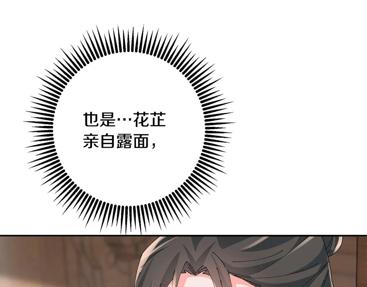 第50话 寻找新商机 第49页