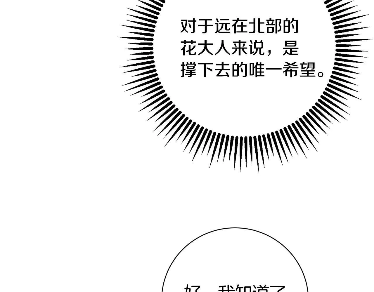 第50话 寻找新商机 第51页