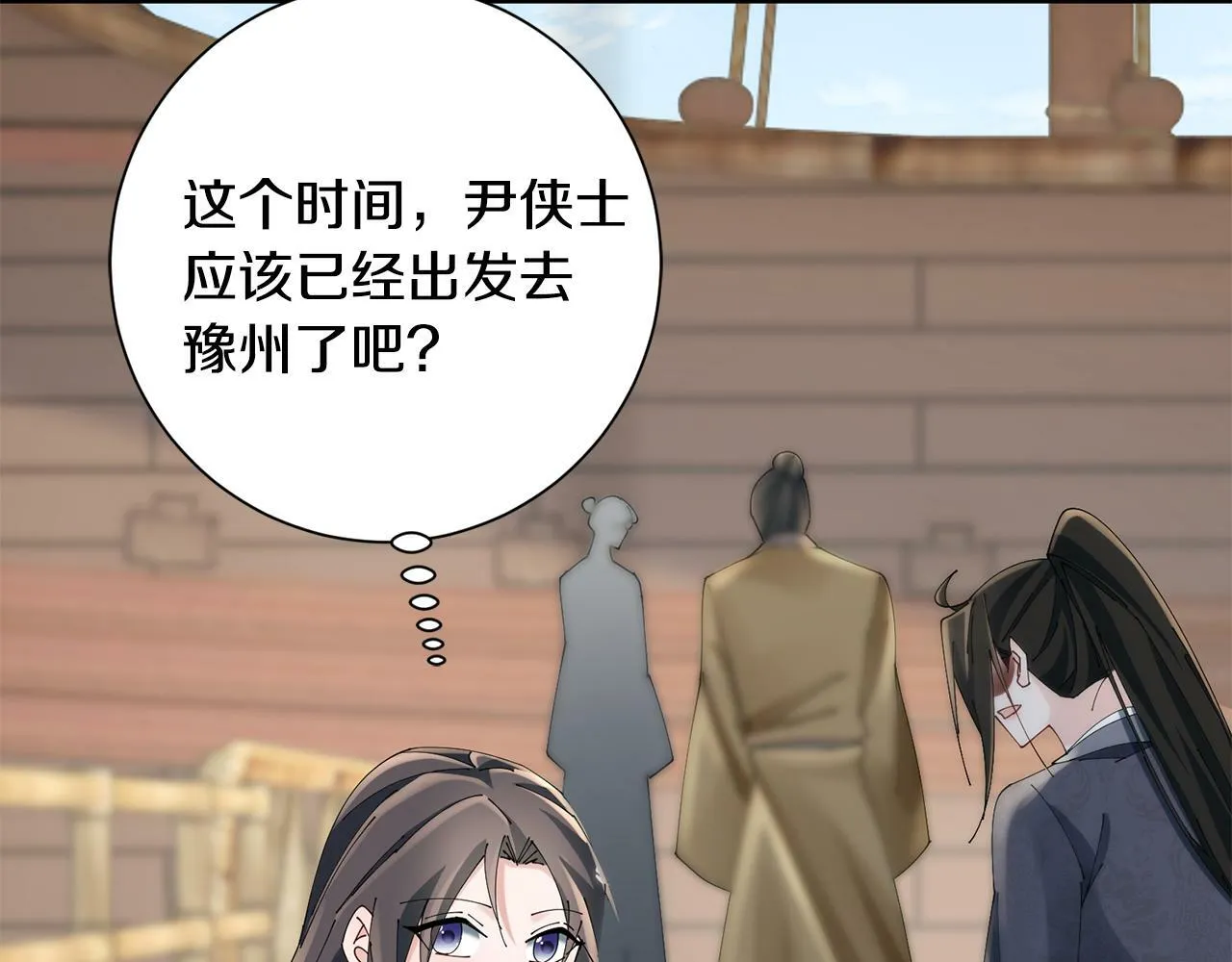 第51话 保护嫂子 第9页
