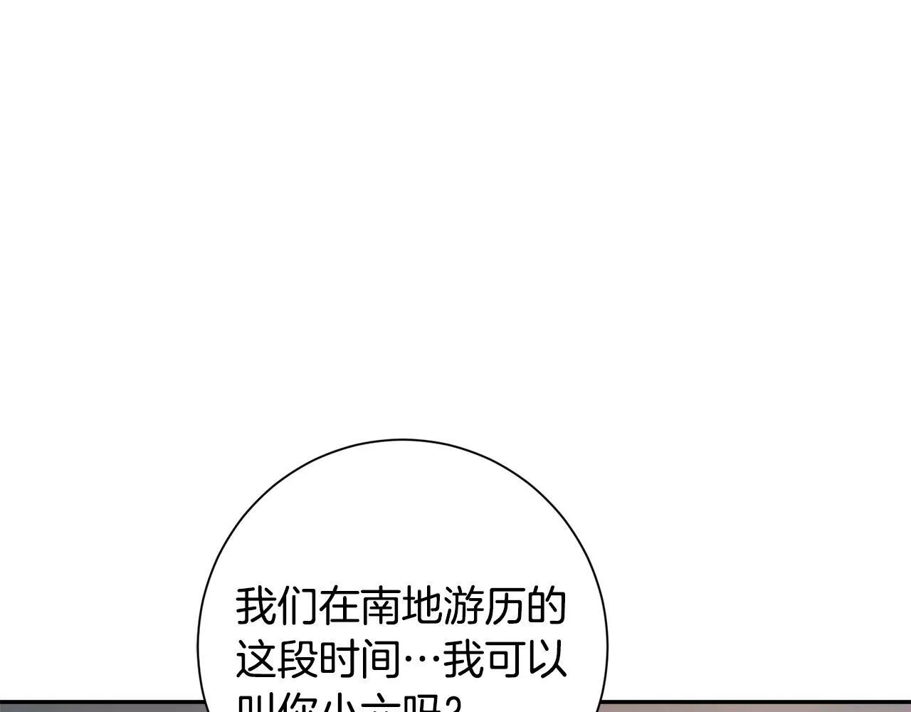 第51话 保护嫂子 第39页