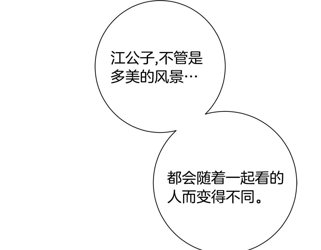 第51话 保护嫂子 第71页