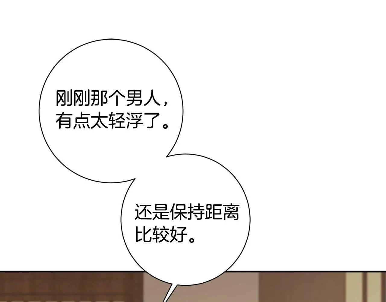 第51话 保护嫂子 第75页