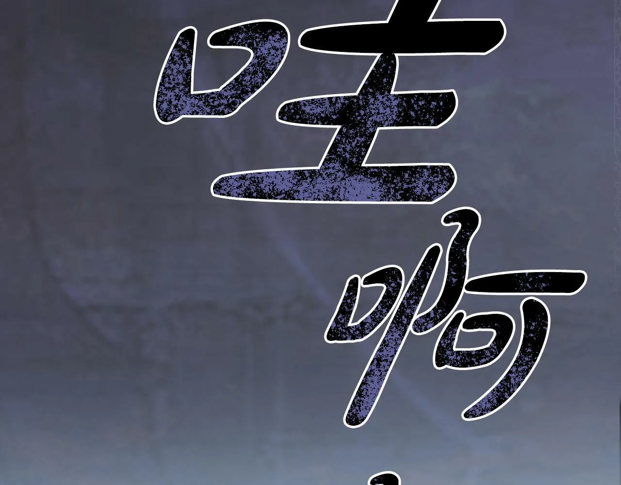 第51话 保护嫂子 第93页