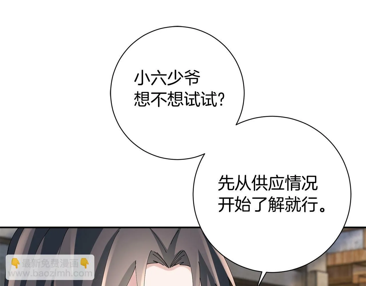 第53话 苦恼 第16页