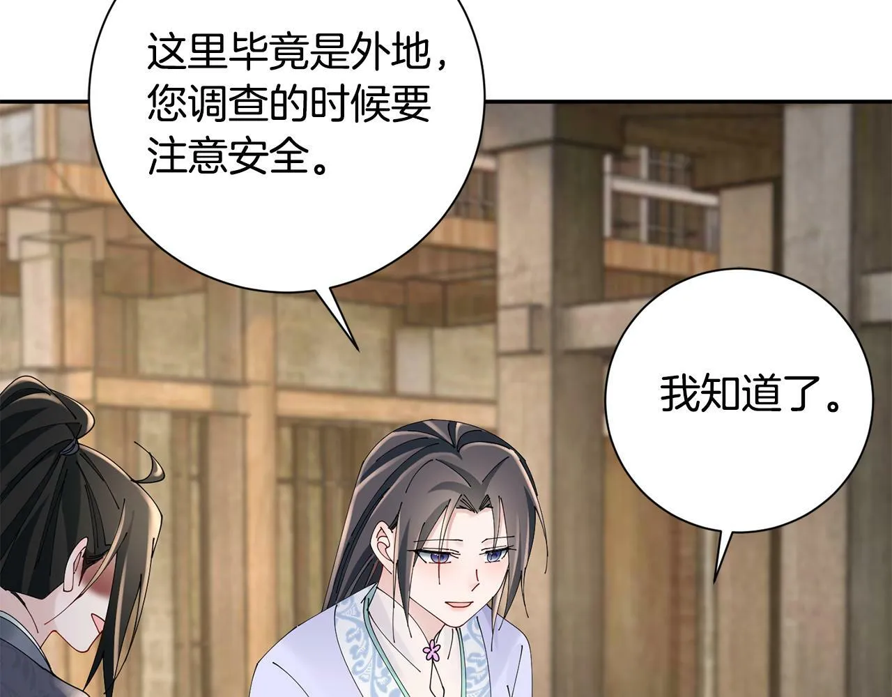 第53话 苦恼 第19页