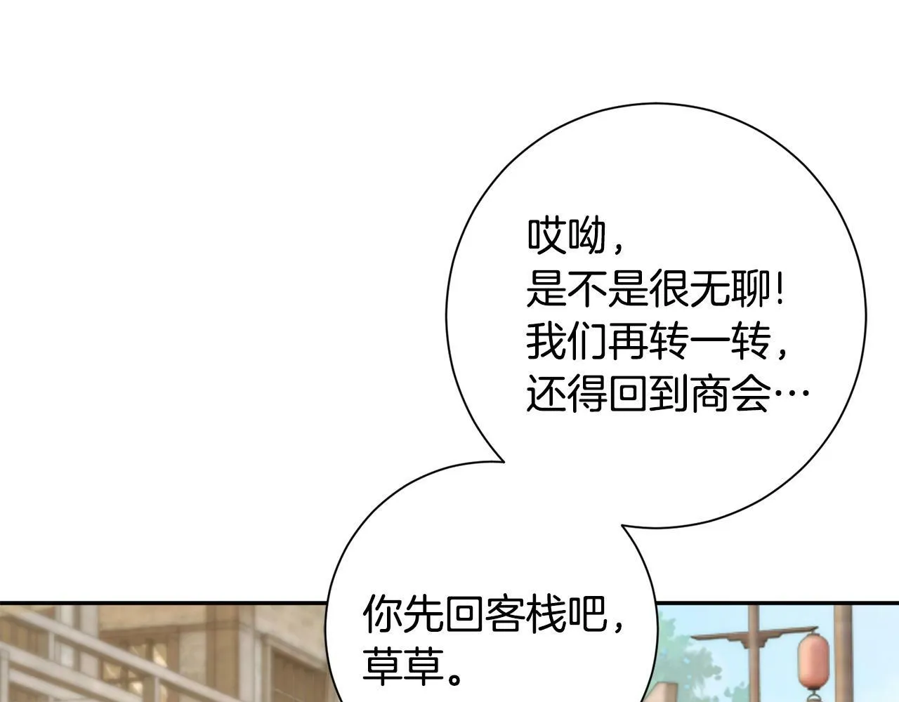 第53话 苦恼 第31页