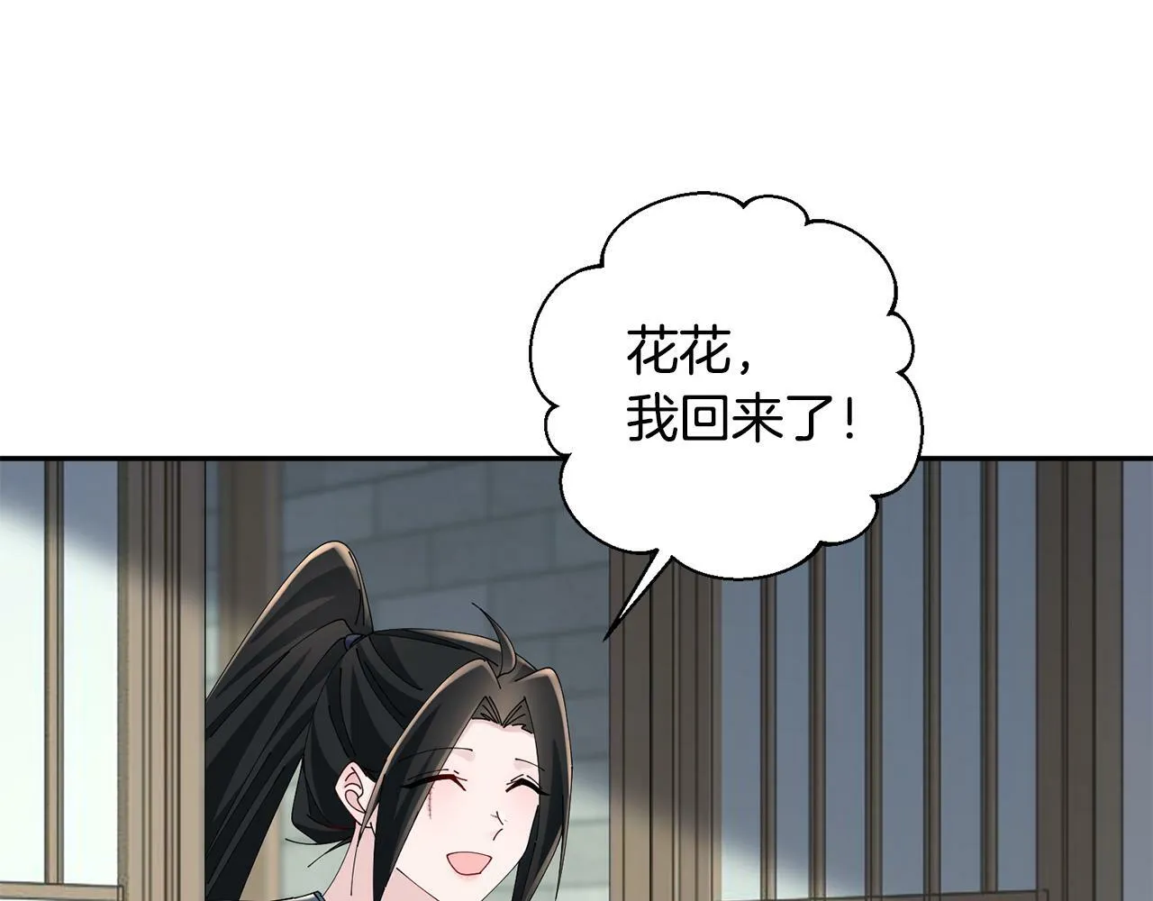 第54话 将计就计 第1页