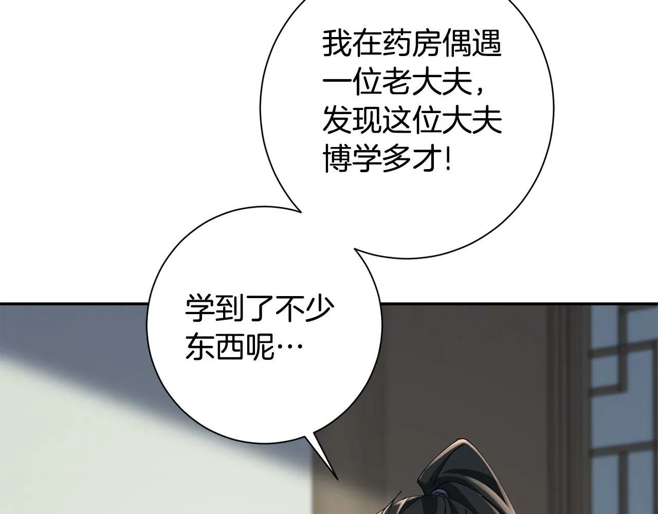 第54话 将计就计 第3页