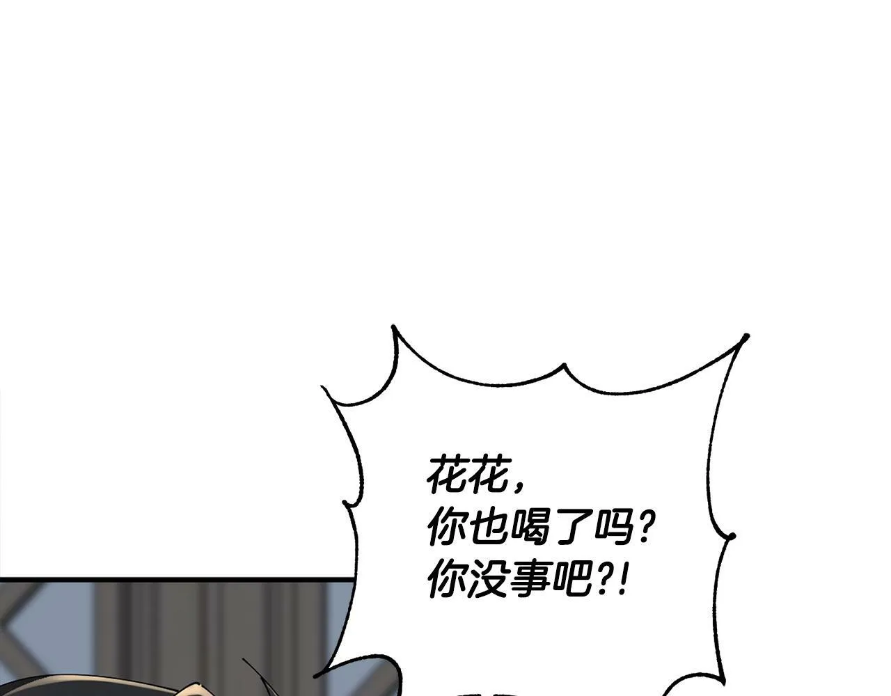第54话 将计就计 第15页