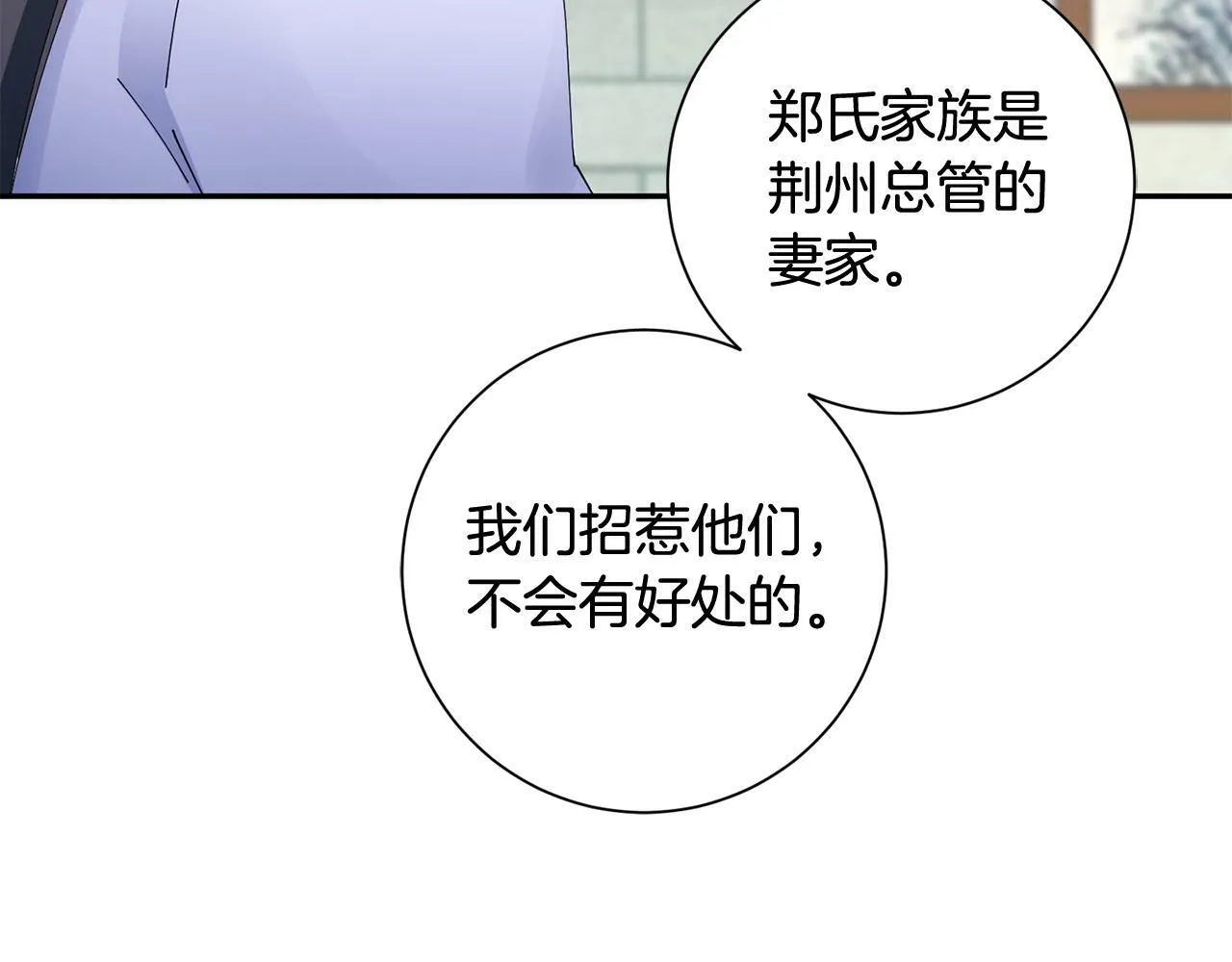 第54话 将计就计 第29页
