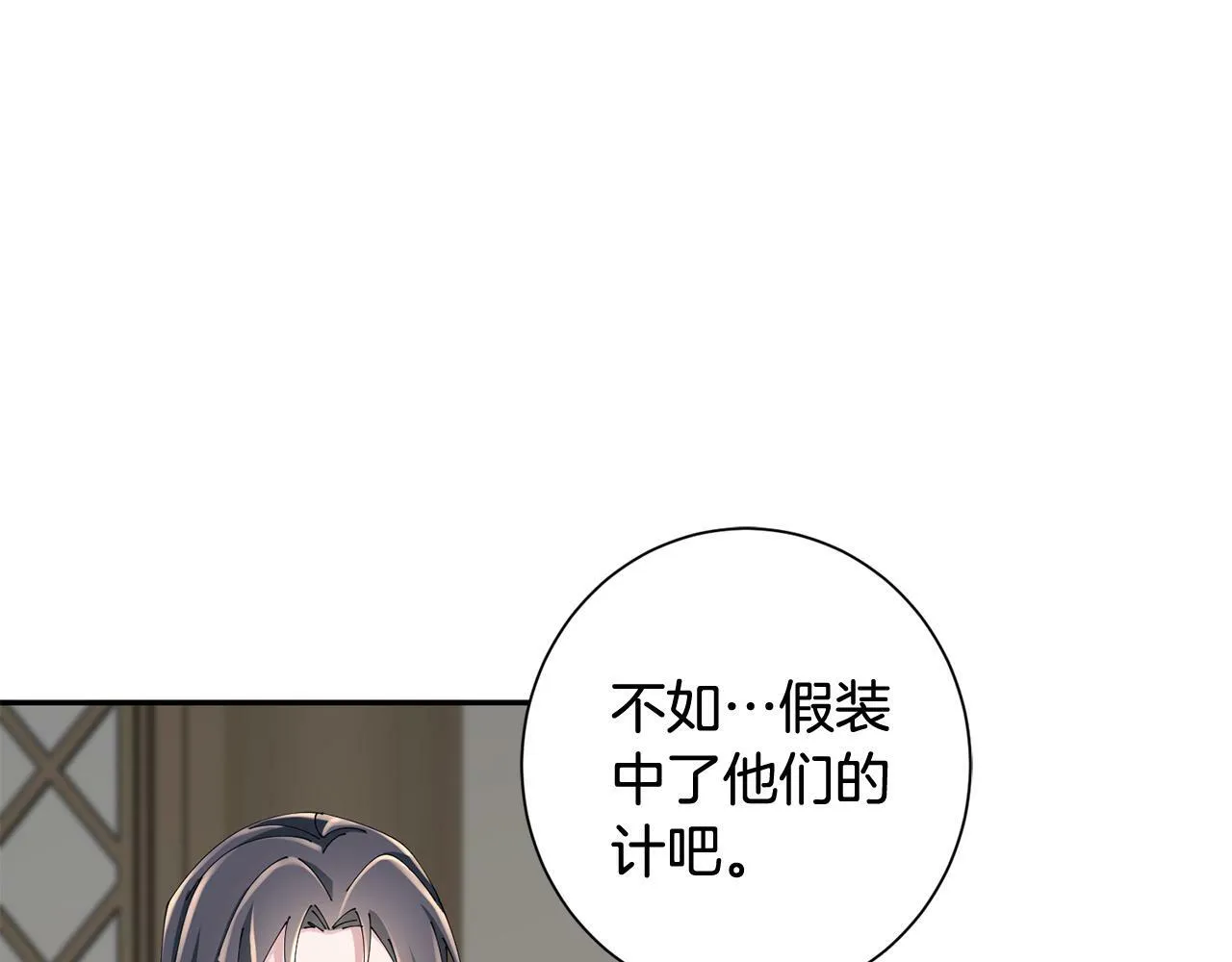 第54话 将计就计 第30页