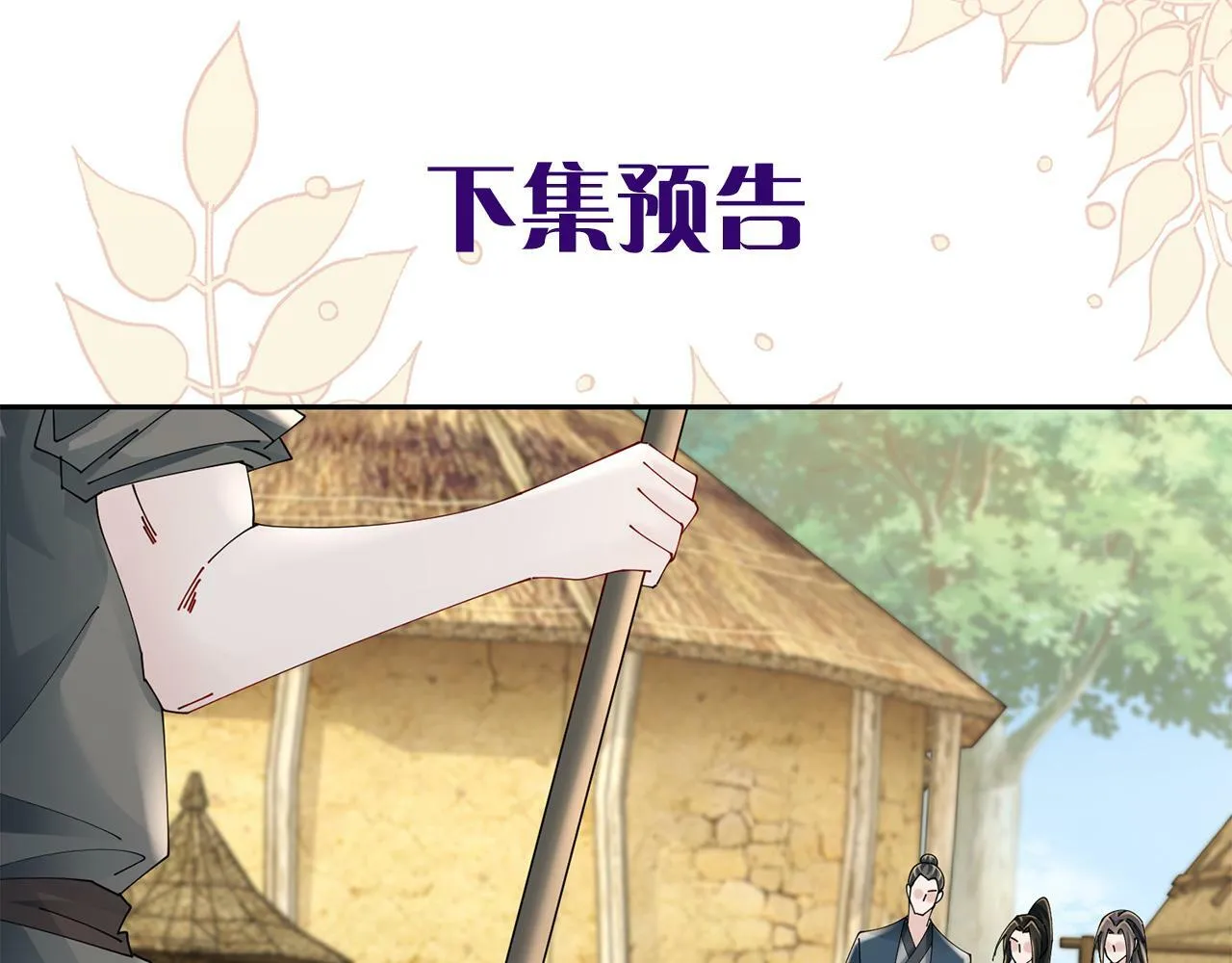 第54话 将计就计 第103页