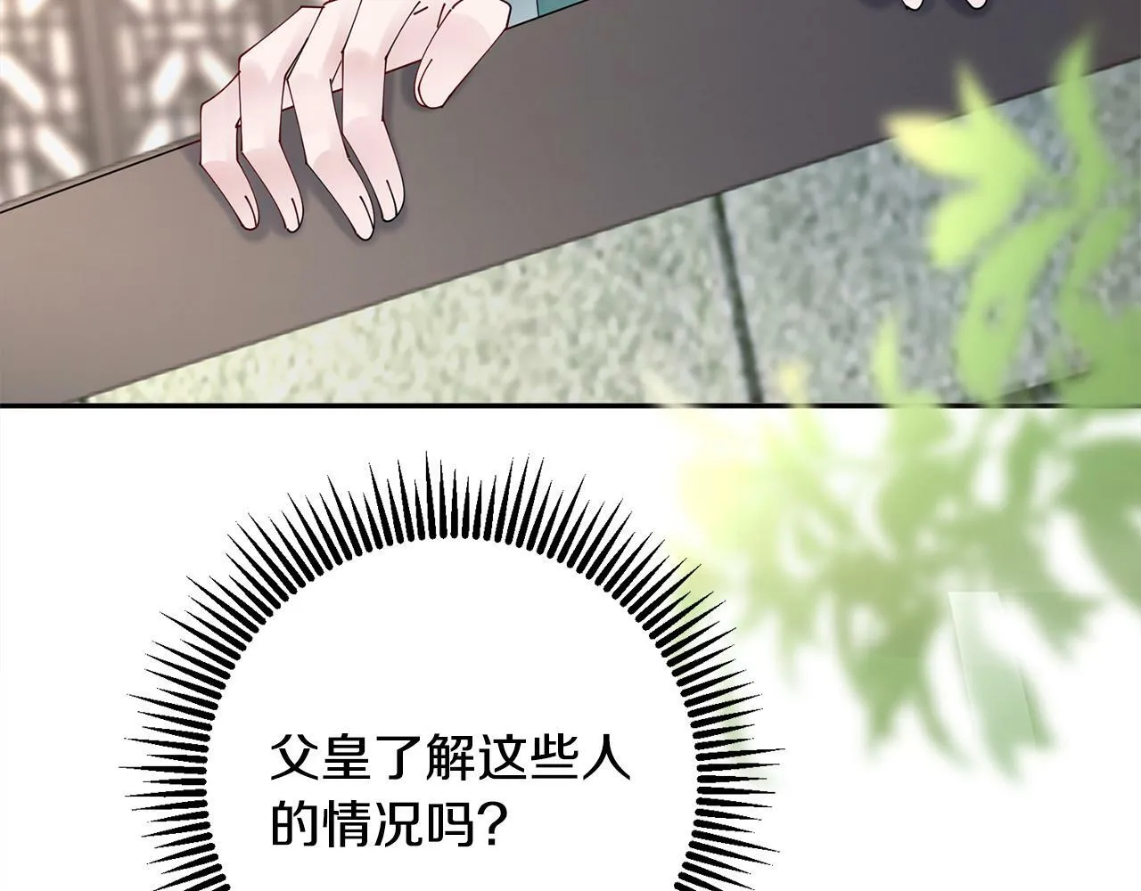 第56话 世子被耍 第7页