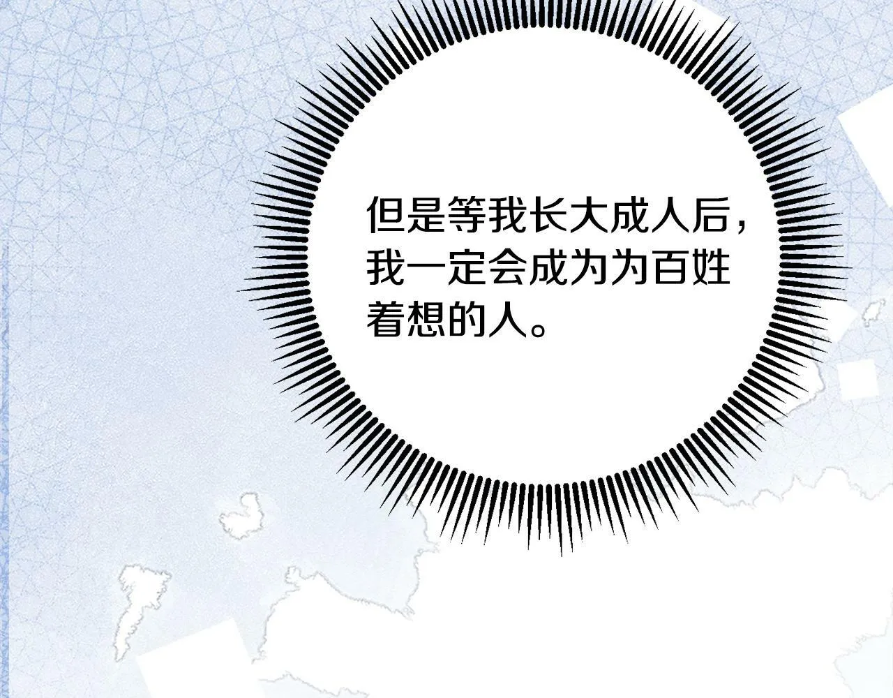 第56话 世子被耍 第17页