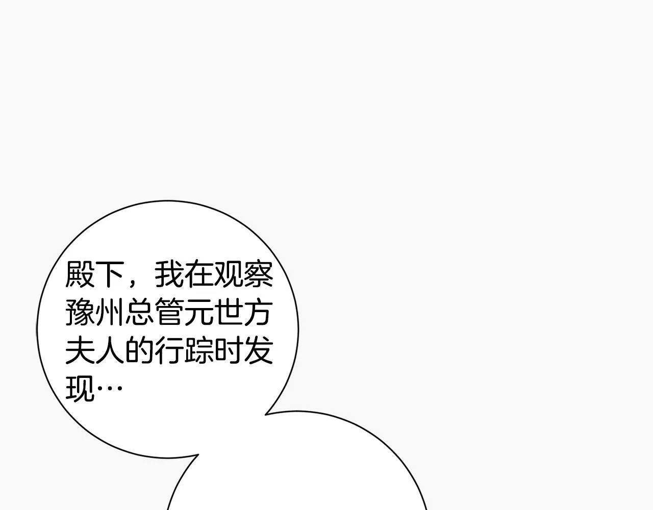 第56话 世子被耍 第29页