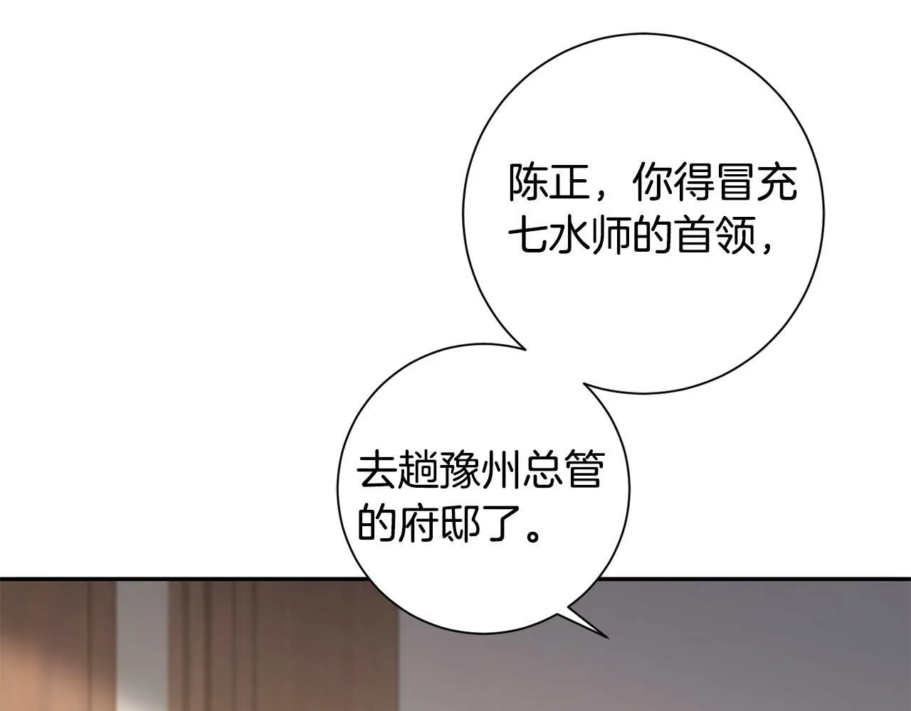 第56话 世子被耍 第45页