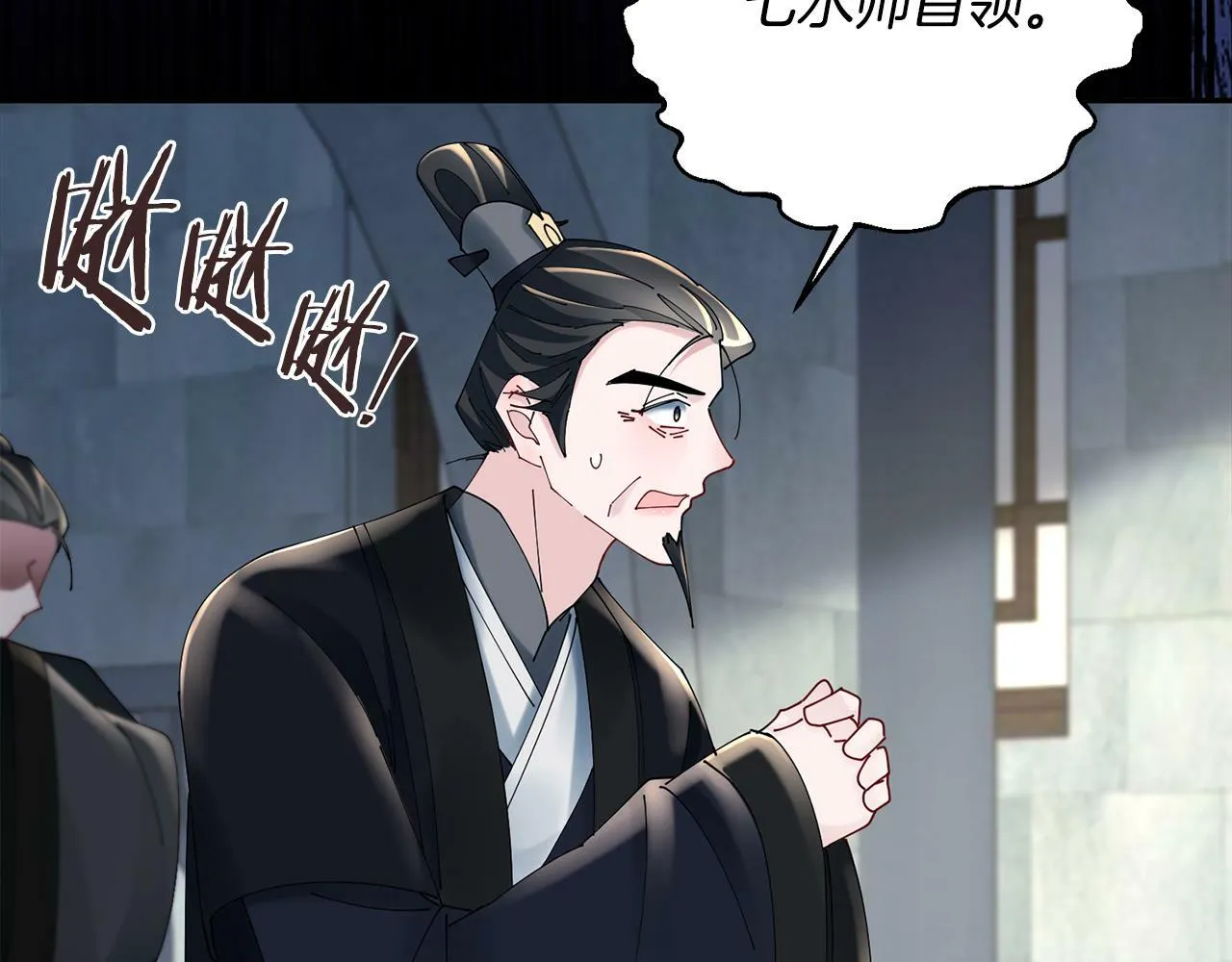 第56话 世子被耍 第55页
