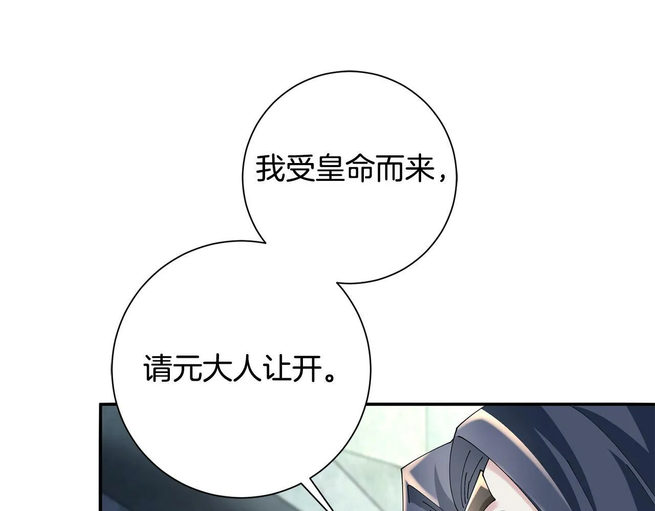 第56话 世子被耍 第57页