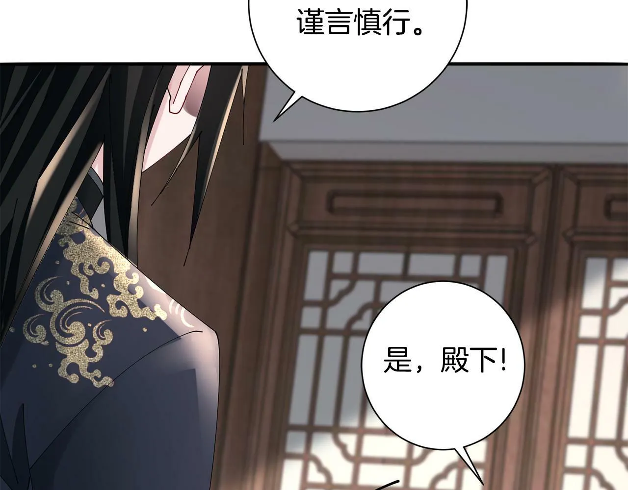第56话 世子被耍 第101页