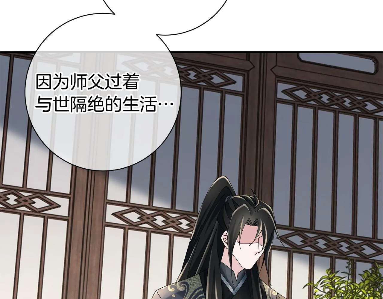 第57话 魔女的来历 第47页