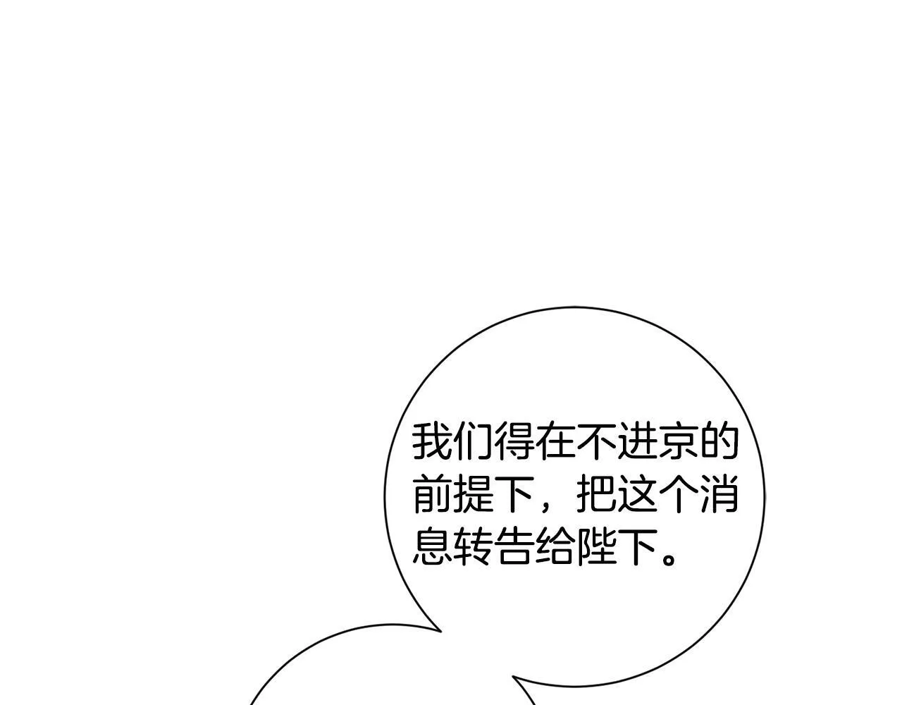第58话 再次被纠缠 第16页