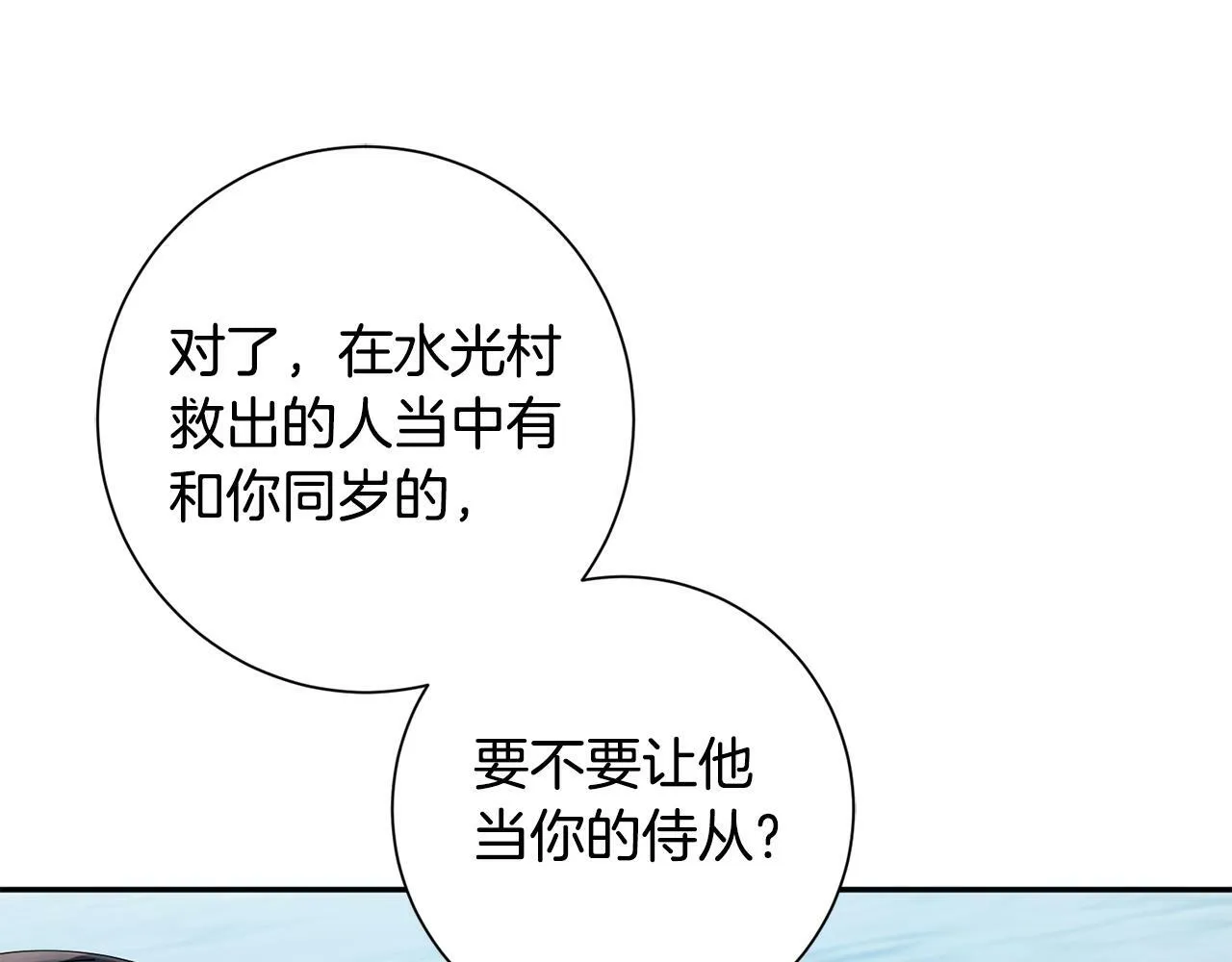 第58话 再次被纠缠 第37页
