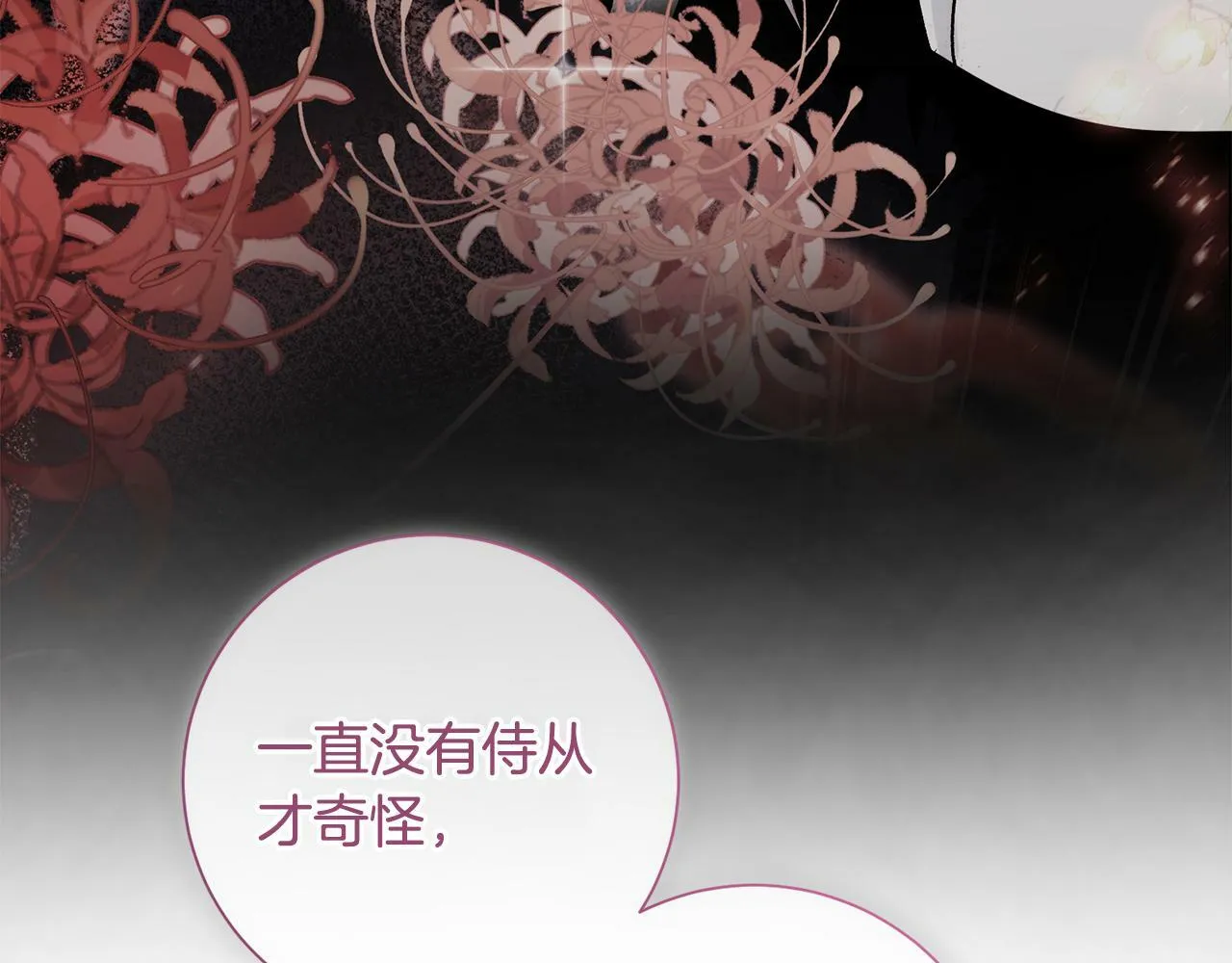 第58话 再次被纠缠 第44页