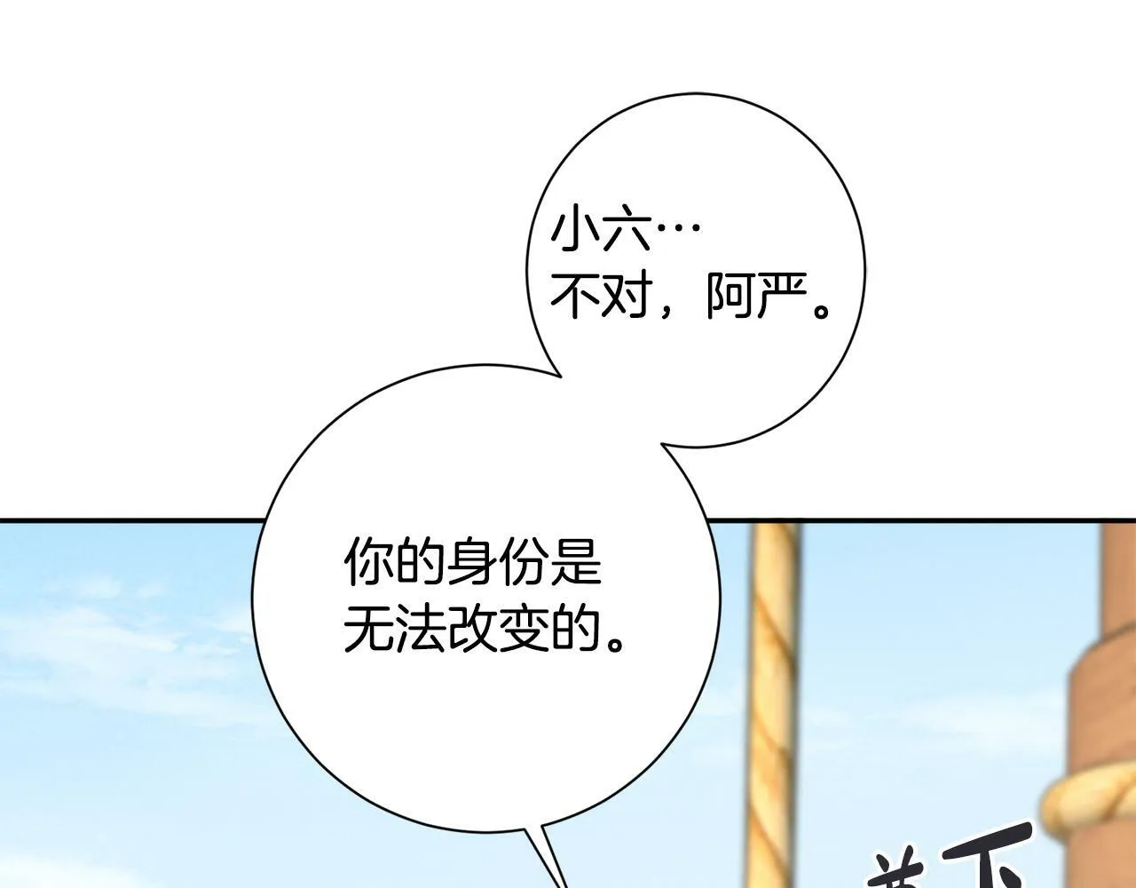 第58话 再次被纠缠 第53页