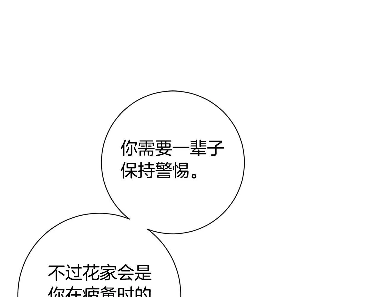 第58话 再次被纠缠 第57页