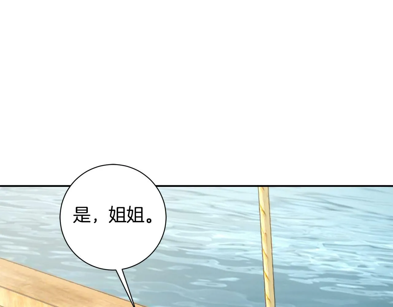 第58话 再次被纠缠 第78页