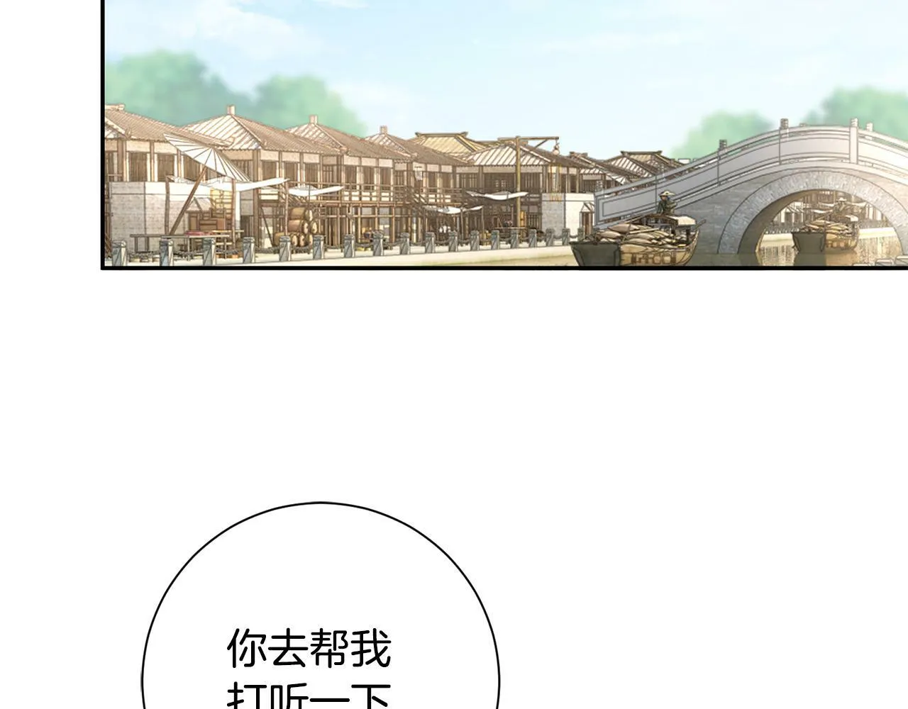 第58话 再次被纠缠 第84页