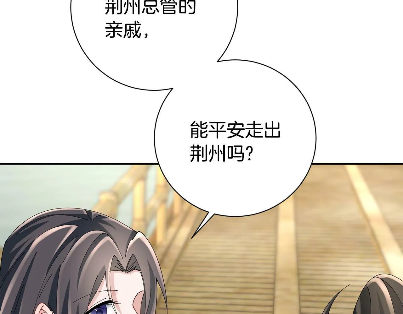 第58话 再次被纠缠 第88页