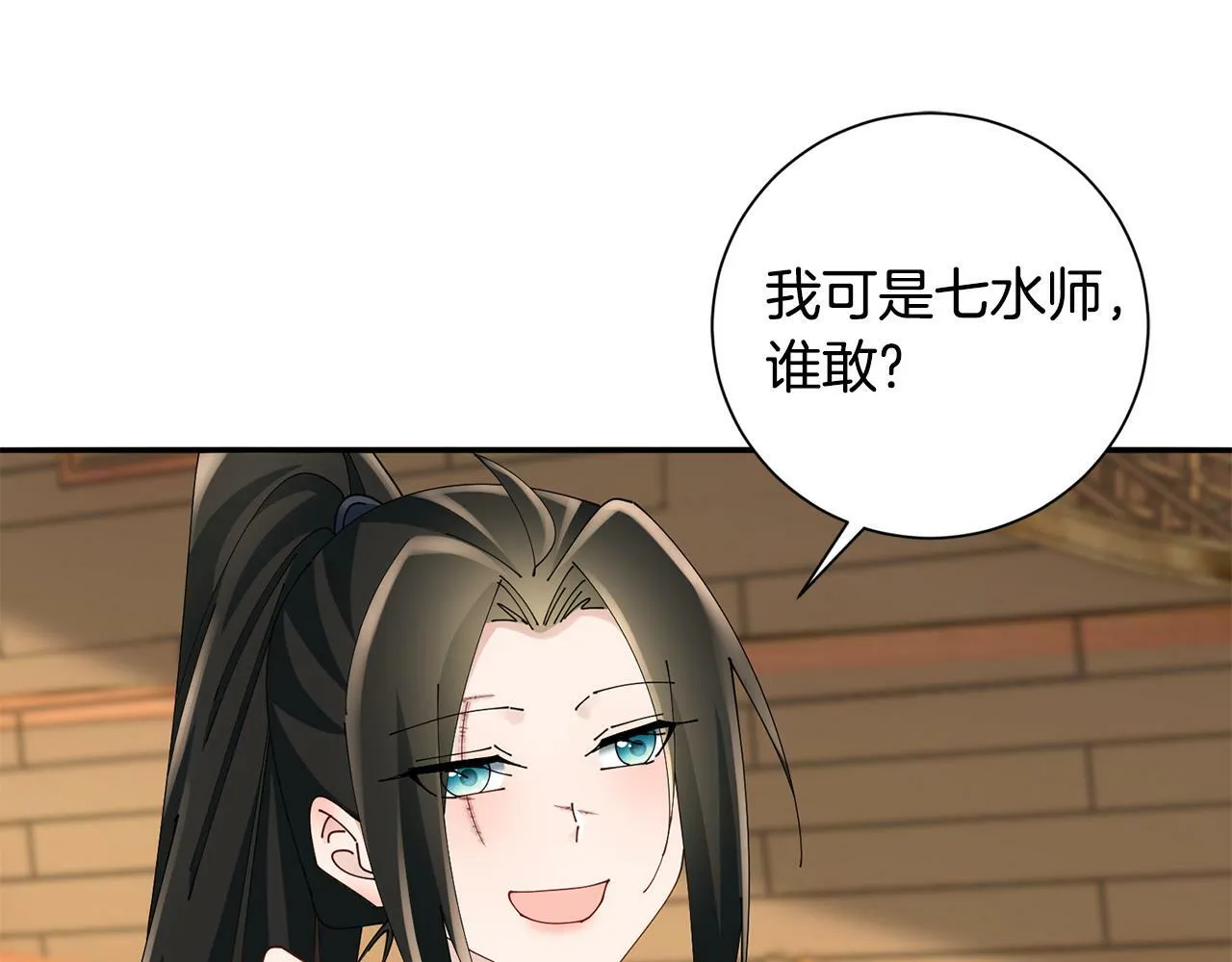 第58话 再次被纠缠 第90页