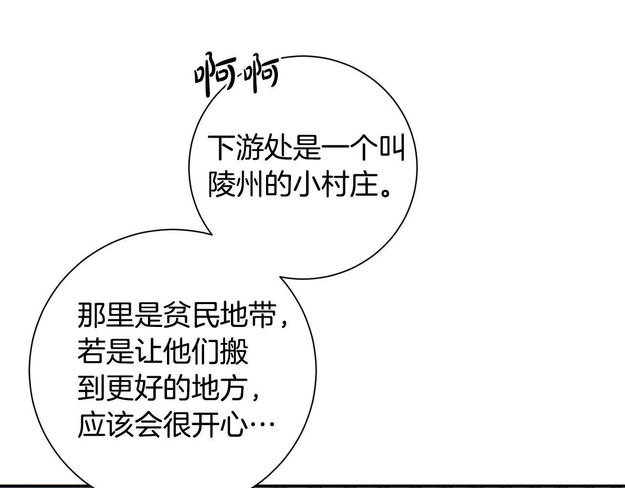 第63话 思念 第20页