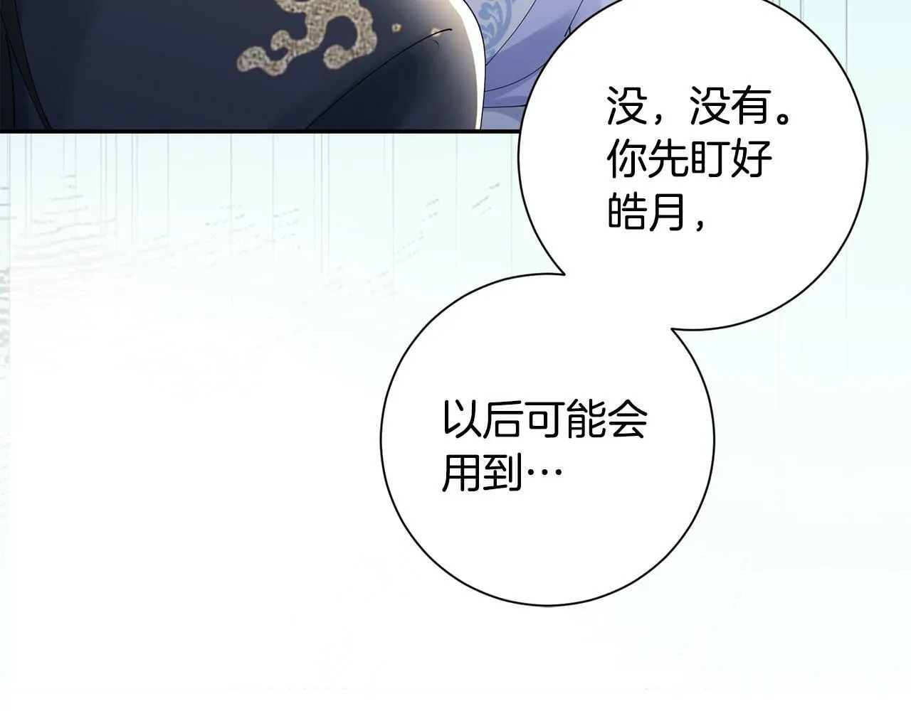 第63话 思念 第96页