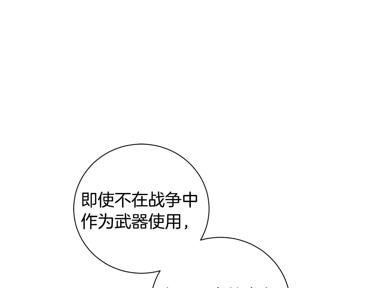 第64话 合作 第10页
