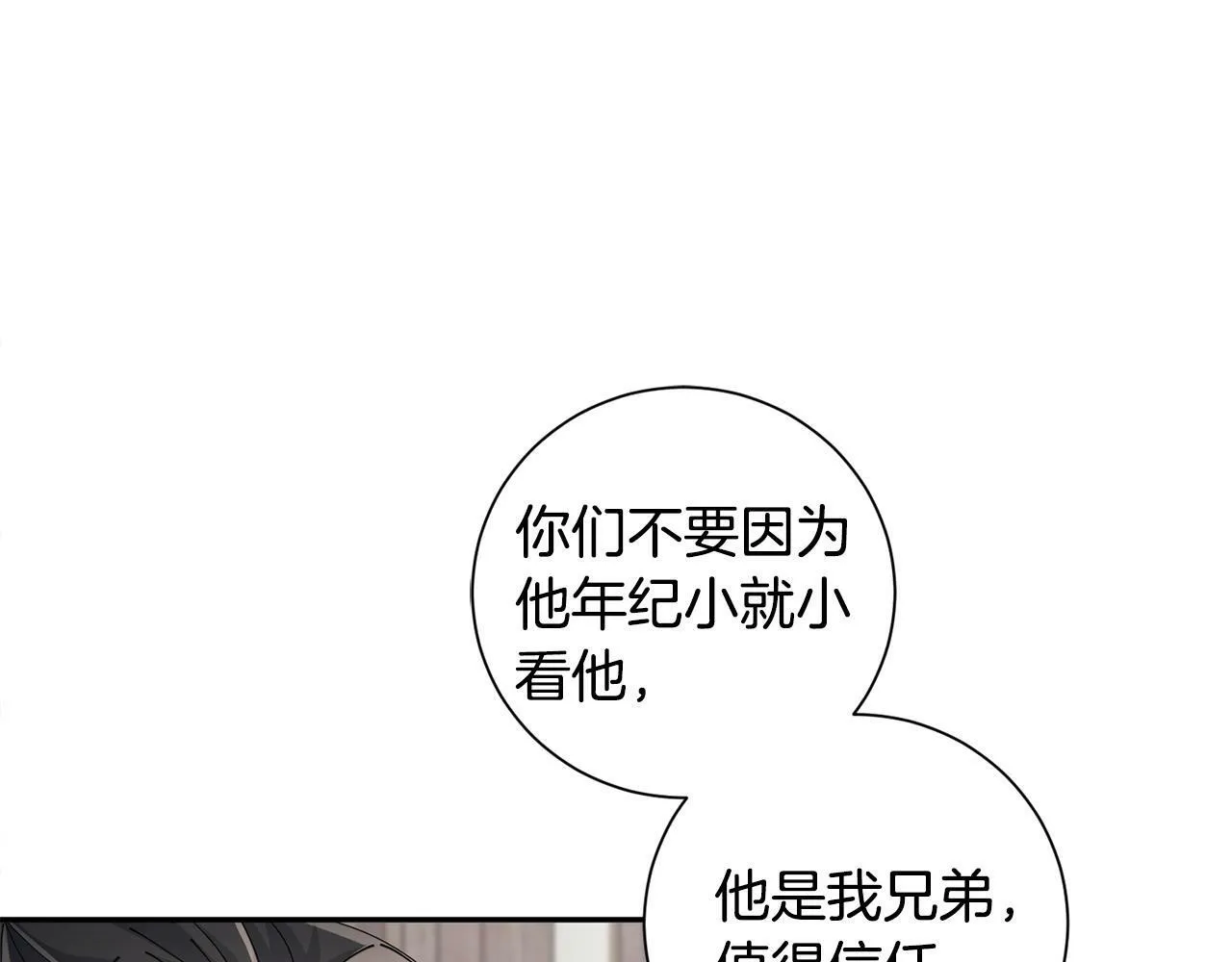 第64话 合作 第69页