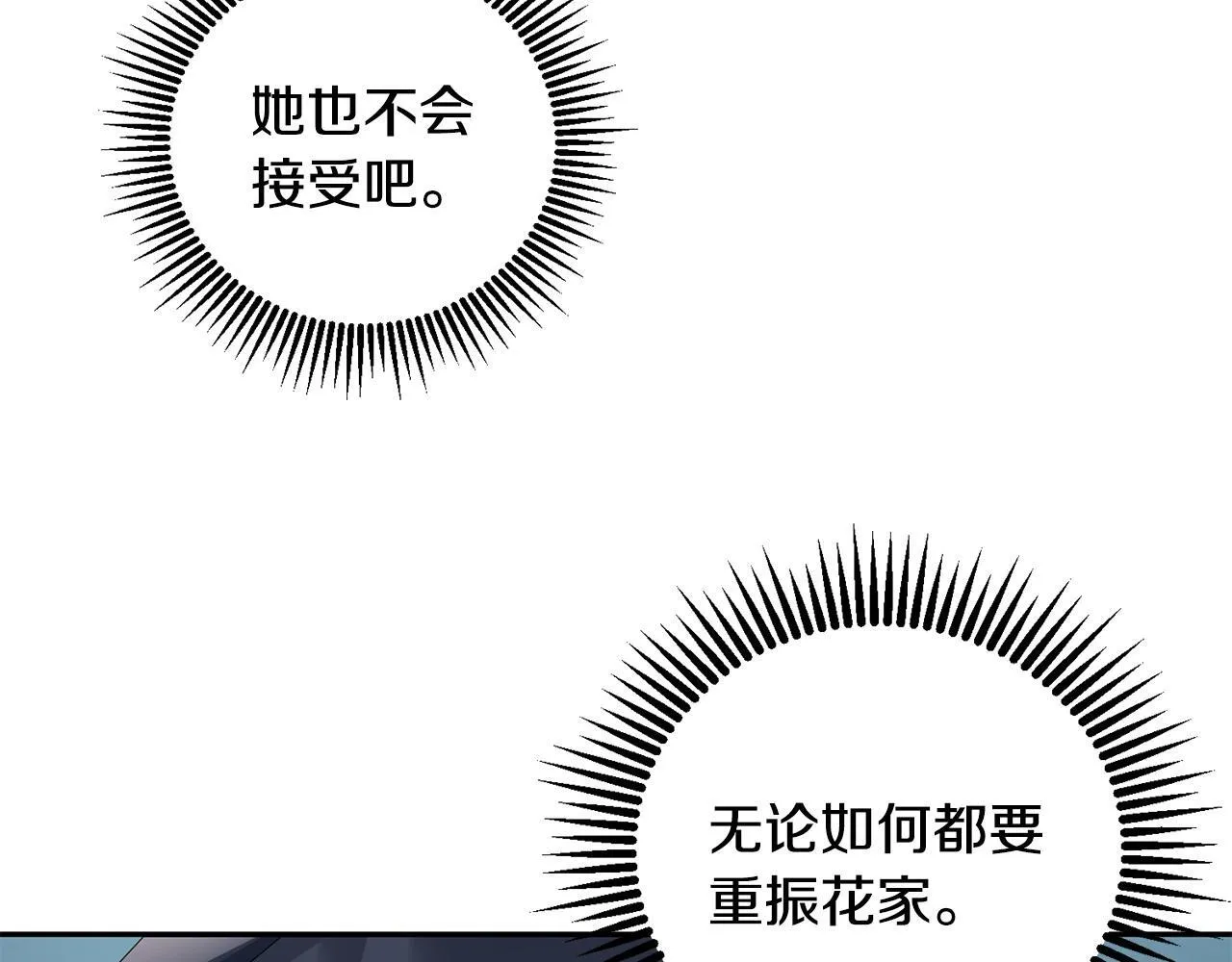 第65话 我会等你 第40页