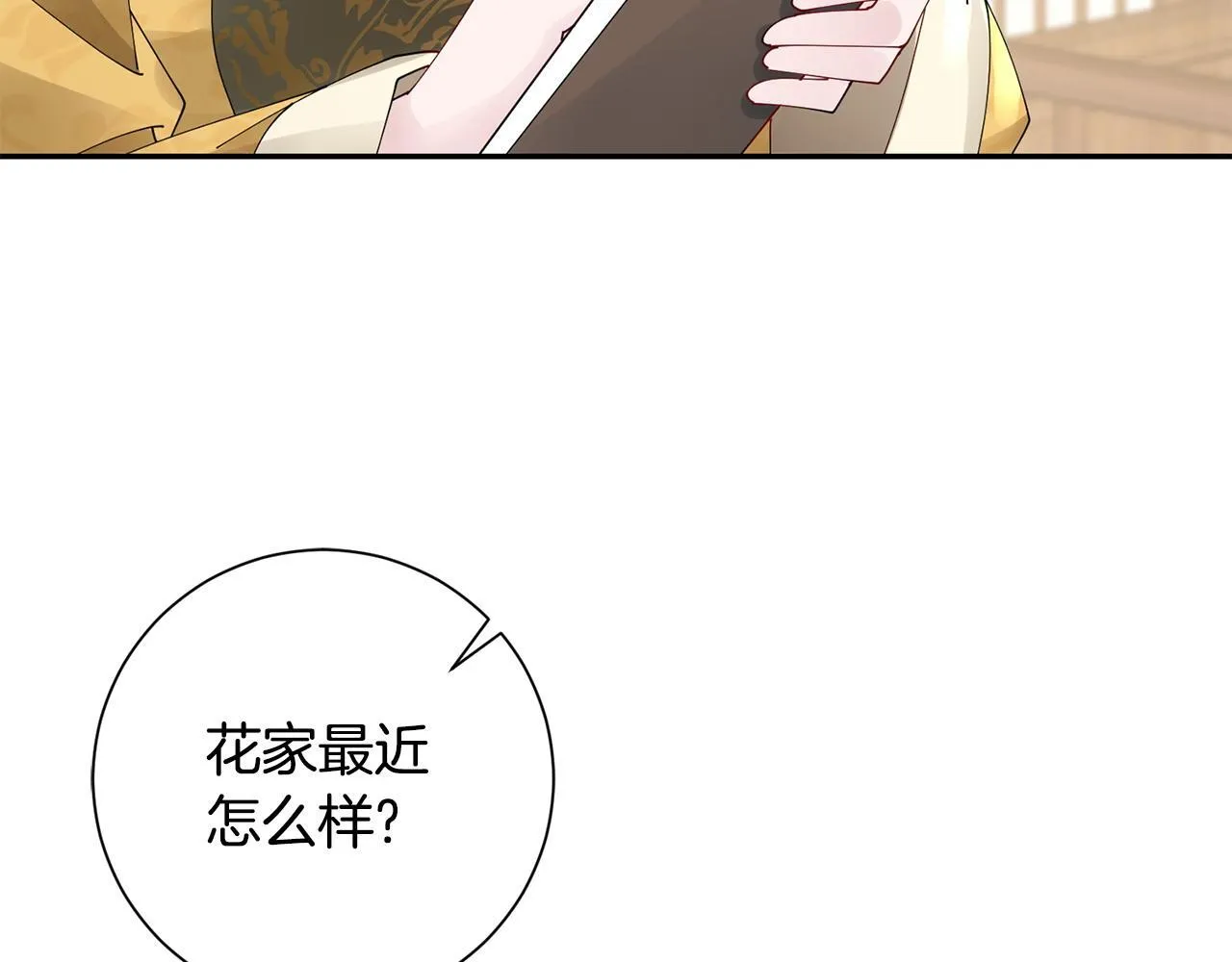 第67话 贴身保护 第16页