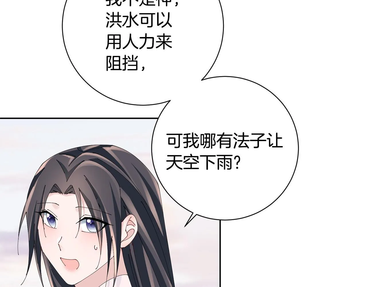 第67话 贴身保护 第41页