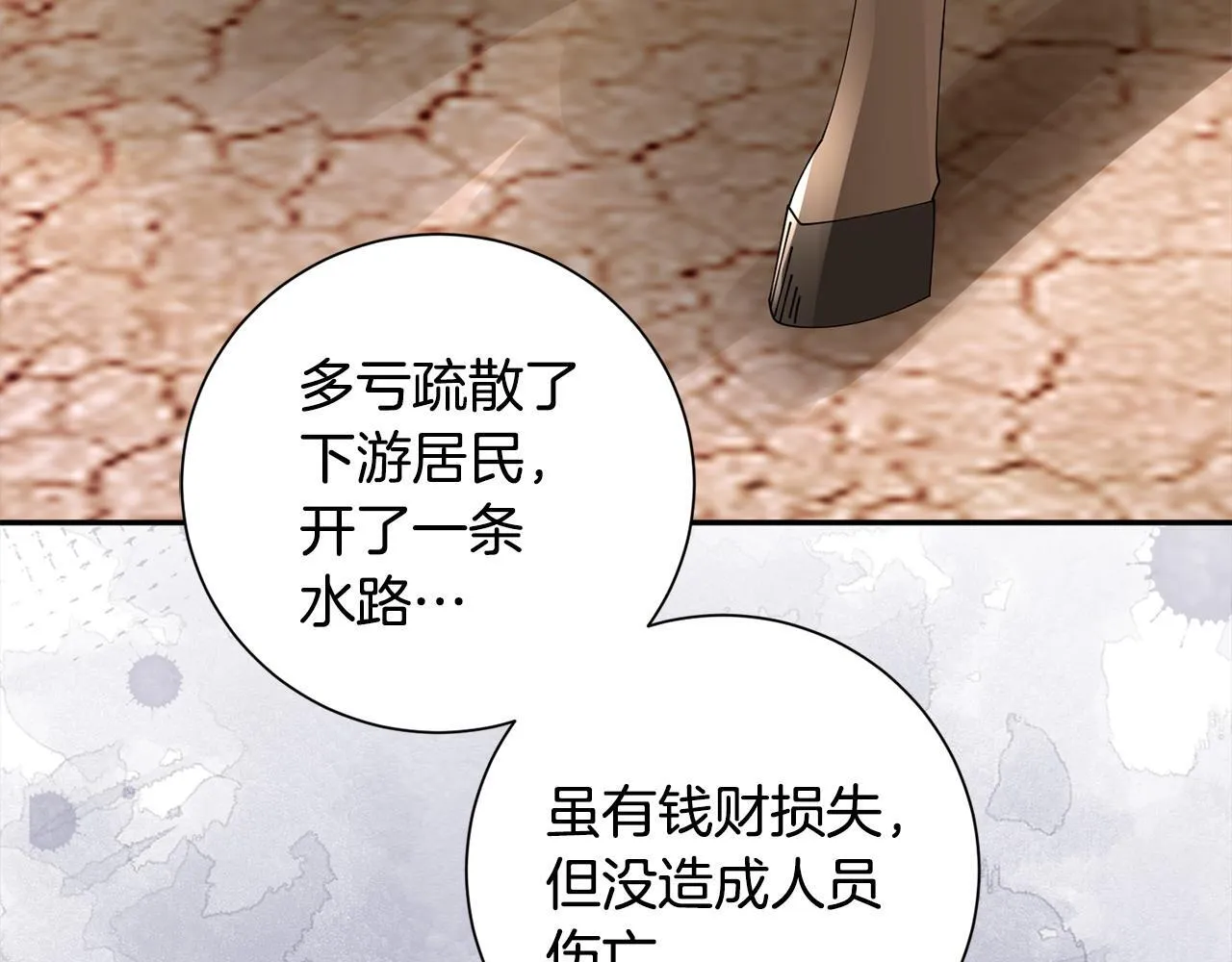 第67话 贴身保护 第49页