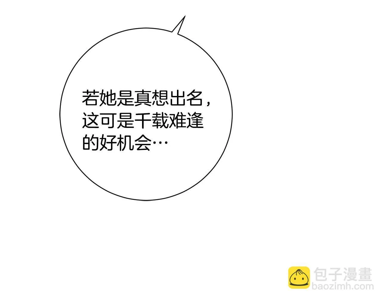 第67话 贴身保护 第53页