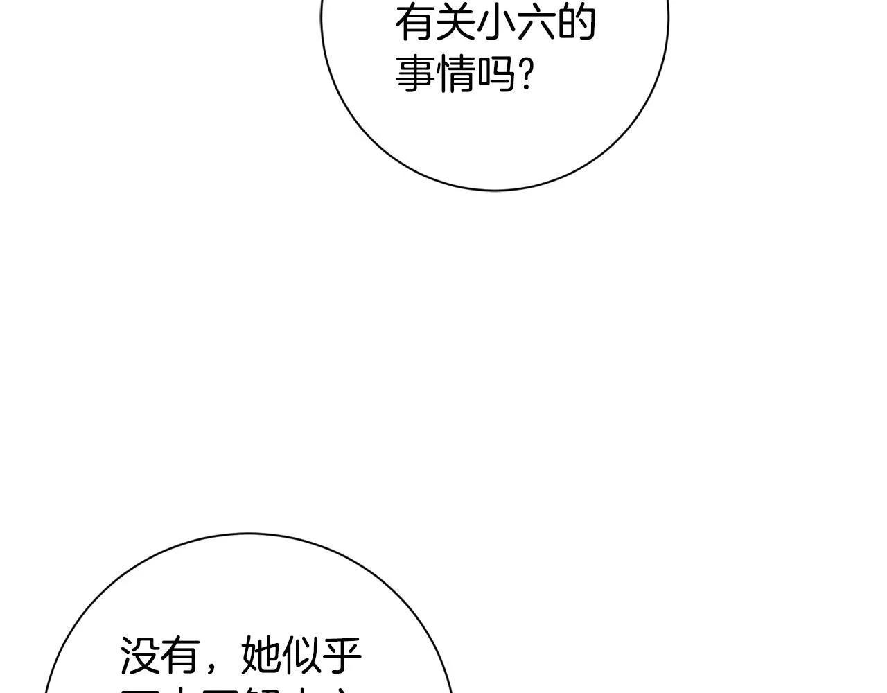 第67话 贴身保护 第62页