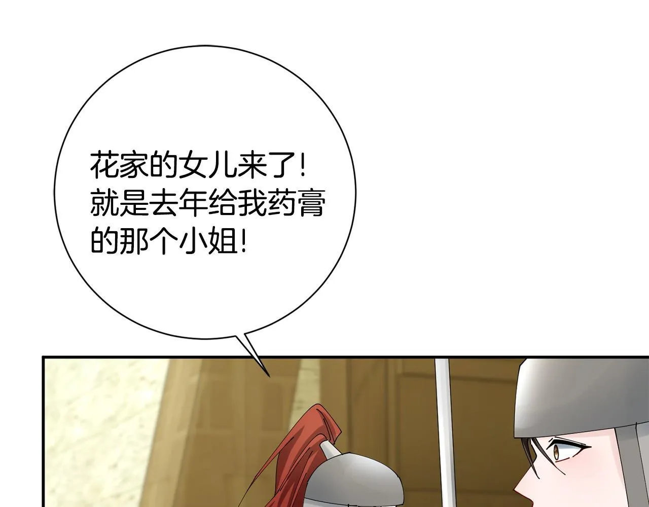 第67话 贴身保护 第76页