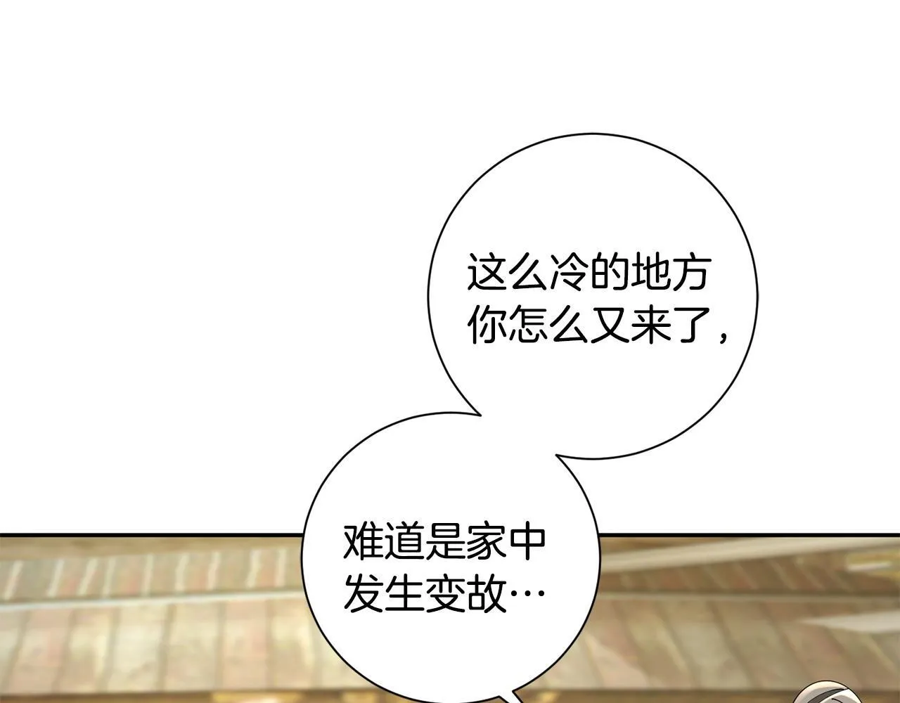 第67话 贴身保护 第87页