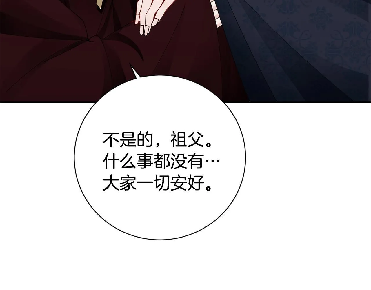 第67话 贴身保护 第89页